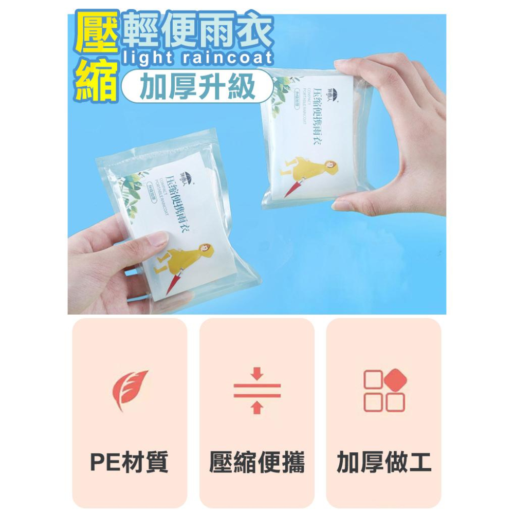 【UP101】壓縮雨衣 拋棄式雨衣 一次性雨衣 壓縮卡片雨衣 輕便雨衣 卡片雨衣 便攜雨衣 輕便雨衣 旅遊必備 UK1P-細節圖2