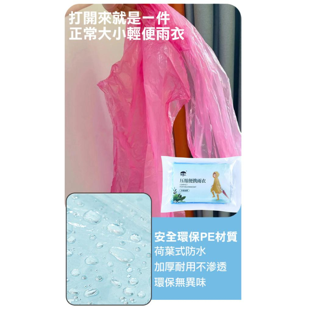 【UP101】壓縮雨衣 拋棄式雨衣 一次性雨衣 壓縮卡片雨衣 輕便雨衣 卡片雨衣 便攜雨衣 輕便雨衣 旅遊必備 UK1P-細節圖4