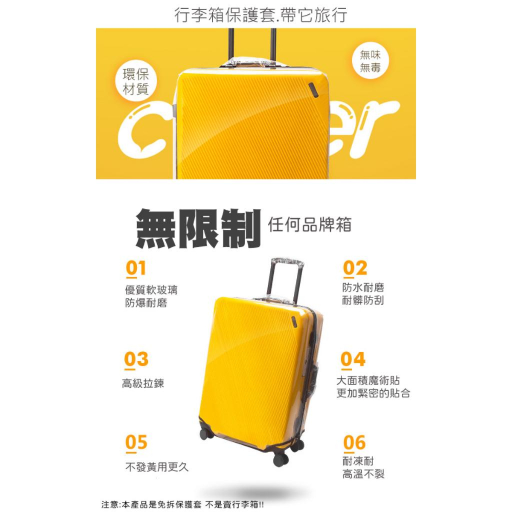 【專利免拆直接開箱】加厚透明行李套 行李箱保護套 行李箱防塵套 防雨套 行李箱套 防刮套 免拆行李箱套 免脫行李箱套-細節圖3