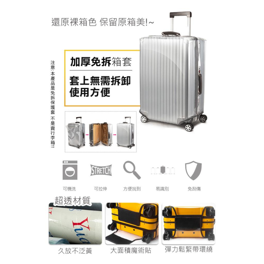 【專利免拆直接開箱】加厚透明行李套 行李箱保護套 行李箱防塵套 防雨套 行李箱套 防刮套 免拆行李箱套 免脫行李箱套-細節圖5