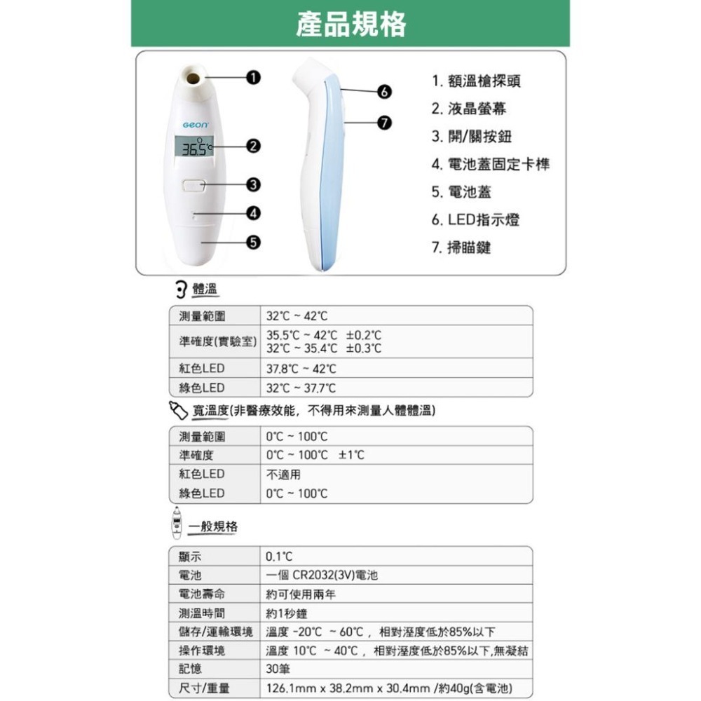 【Geon】北群1秒紅外線非接觸額溫槍 體溫計 體溫 耳溫槍 紅外線額溫槍(GE-TF11)-細節圖4