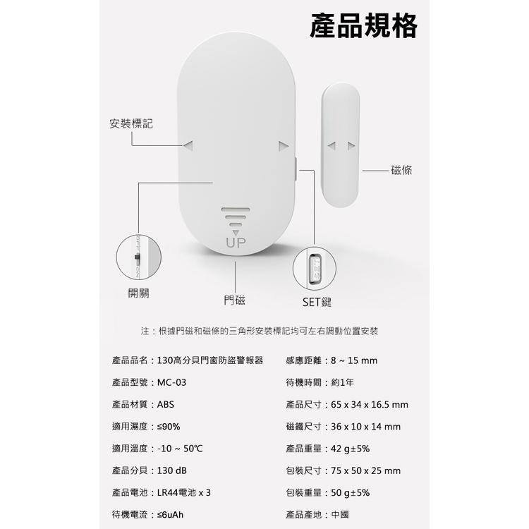 門窗防盜警報器 分離式警報器 小型警報器 防盜器 門窗警報器 門鈴 門窗感應 MC-03-細節圖6