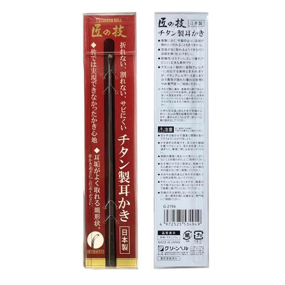 【UP101】日本 匠之技 掏耳棒 鈦金屬 掏耳 掏耳棒 耳掏 耳扒 耳耙子 掏耳勺 G-2196-細節圖3