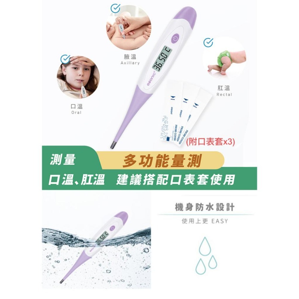 【Geonic】北群婦女基礎電子軟頭體溫計(MT-B231F)-細節圖2