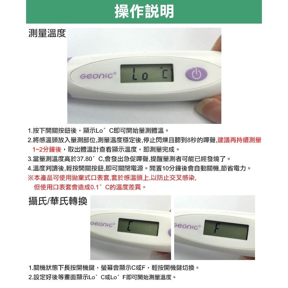 【Geonic】北群婦女基礎電子軟頭體溫計(MT-B231F)-細節圖4