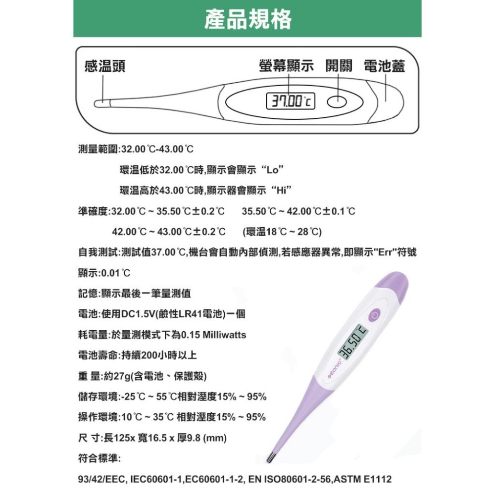 【Geonic】北群婦女基礎電子軟頭體溫計(MT-B231F)-細節圖6