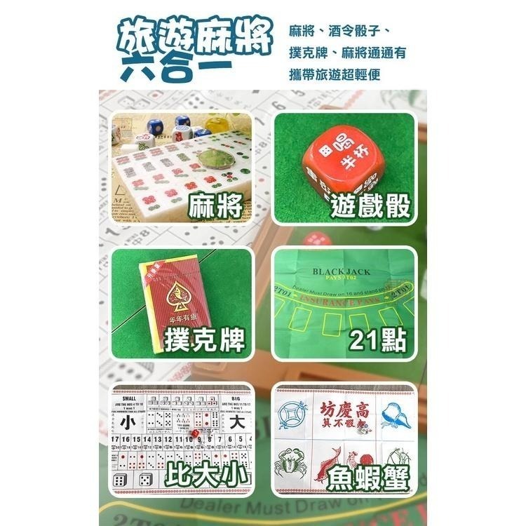 六合一旅遊麻將遊戲組(TSS-01)-細節圖2