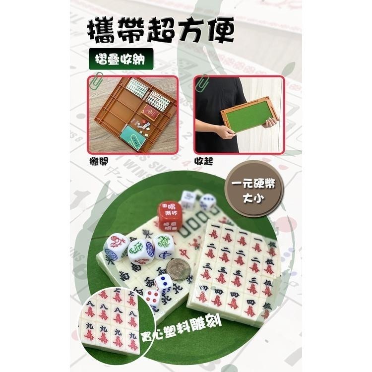 六合一旅遊麻將遊戲組(TSS-01)-細節圖3