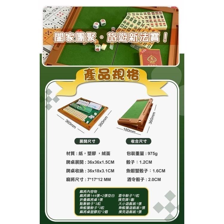 六合一旅遊麻將遊戲組(TSS-01)-細節圖5