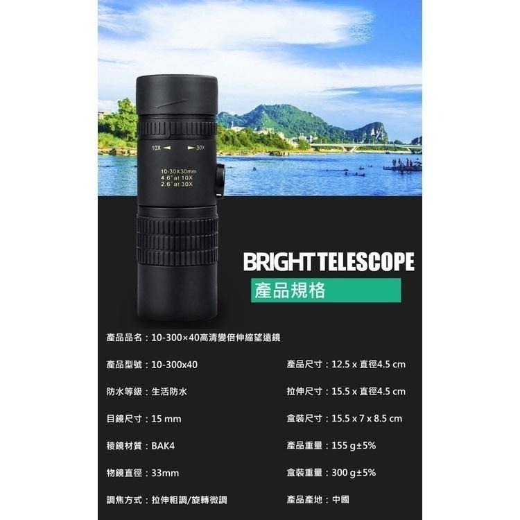 10-300×40高清變倍伸縮望遠鏡(10-300x40)-細節圖9