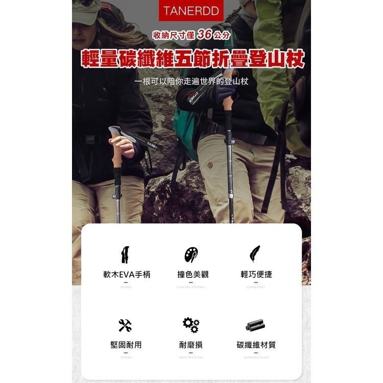 TANERDD 折疊輕量化碳纖維登山杖(TR-D0005)-細節圖2