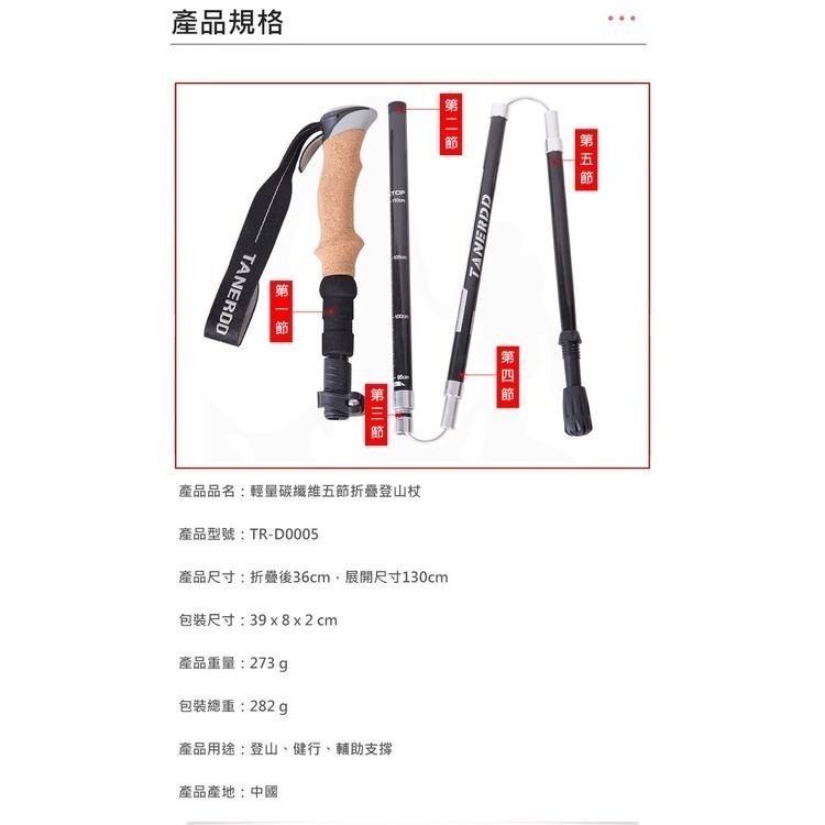 TANERDD 折疊輕量化碳纖維登山杖(TR-D0005)-細節圖6
