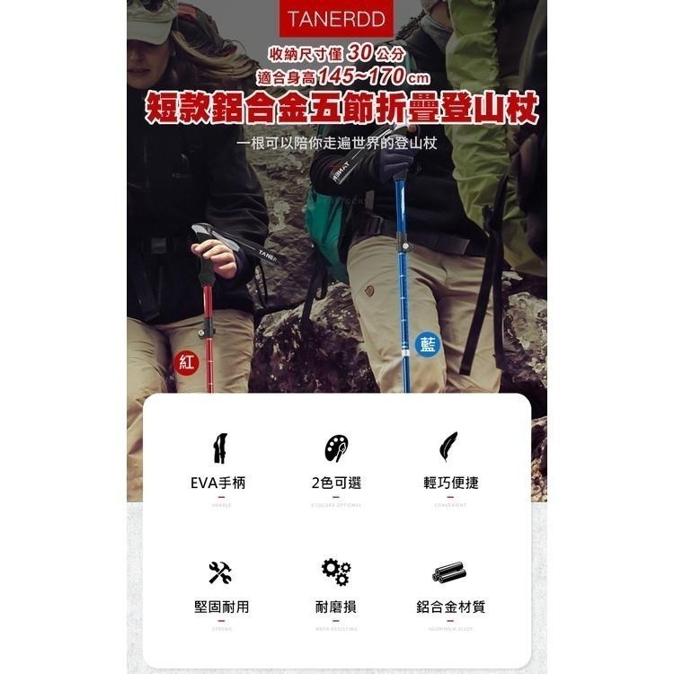 TANERDD 短款 折疊輕量化鋁合金登山杖(TR-D0002)-細節圖2
