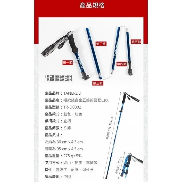 TANERDD 短款 折疊輕量化鋁合金登山杖(TR-D0002)-細節圖8
