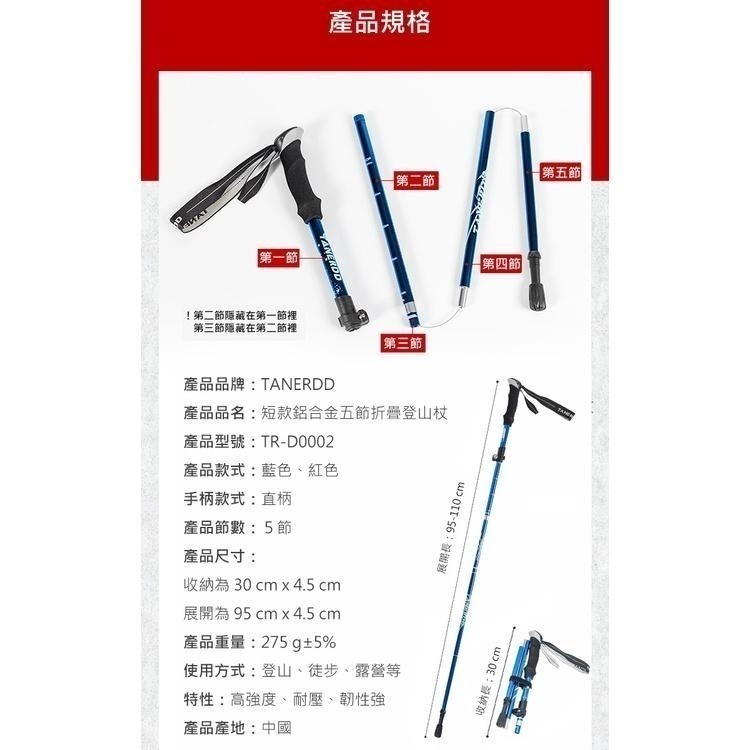 TANERDD 短款 折疊輕量化鋁合金登山杖(TR-D0002)-細節圖8