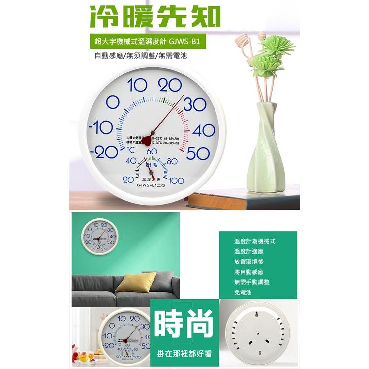 【UP101】機械掛式 溫濕度計 濕度計 溫度計 溼溫度計 倉庫 測量 室內外溫度計 冷凍庫 居家(UGJWS-B1P)-細節圖2