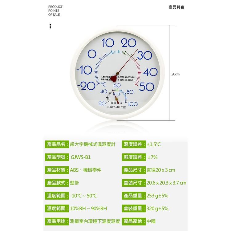 【UP101】機械掛式 溫濕度計 濕度計 溫度計 溼溫度計 倉庫 測量 室內外溫度計 冷凍庫 居家(UGJWS-B1P)-細節圖5