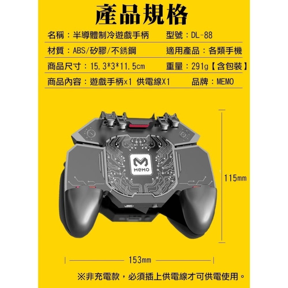 半導體製冰手機手柄 吃雞神器(DL-88)-細節圖9