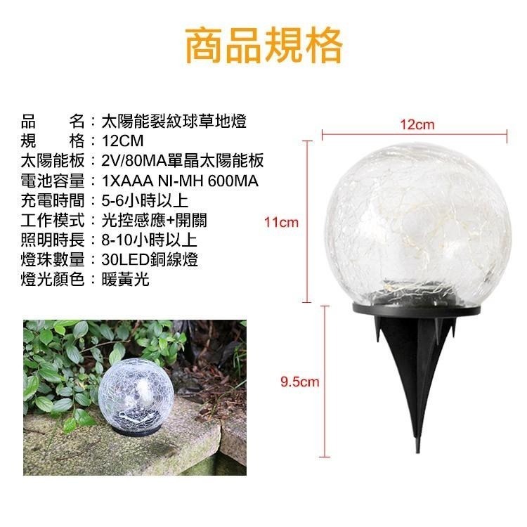 太陽能庭園燈 裂紋燈 庭園燈(SND-0548)-細節圖3