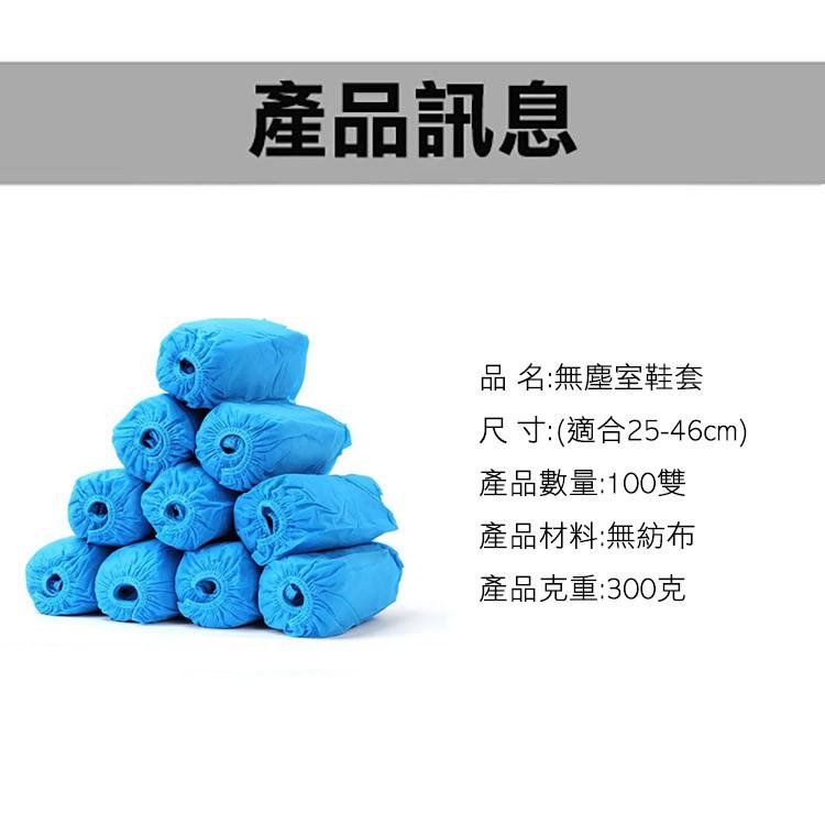 【WIDE VIEW】無塵室無紡布鞋套藍100雙 無紡布 室內 防滑耐磨 加厚 一次性鞋套(U(DF-300100P)-細節圖8
