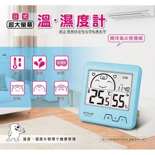 【Dr.AV】日式超大螢幕溫濕度計 溫度 濕度 測溫 室溫/室內/兩色自由選擇 (GM-851)-細節圖2