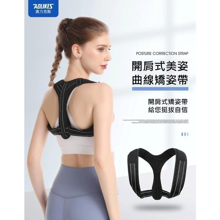 【AOLIKES】 開肩式美姿曲線矯姿帶(ALX-3107)-細節圖2