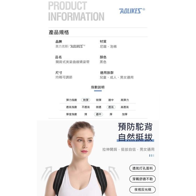 【AOLIKES】 開肩式美姿曲線矯姿帶(ALX-3107)-細節圖8