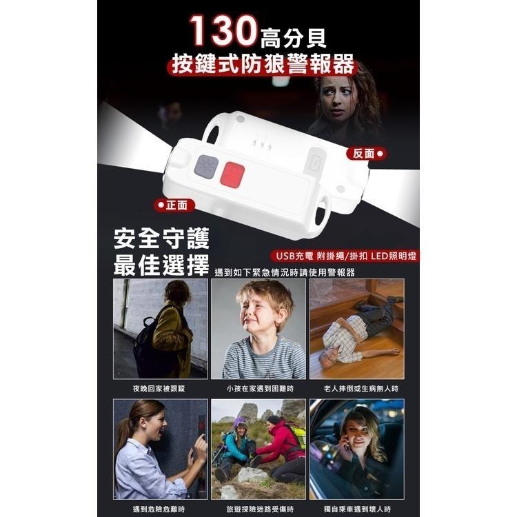 130高分貝按鍵式防狼警報器(AF-2002)-細節圖2