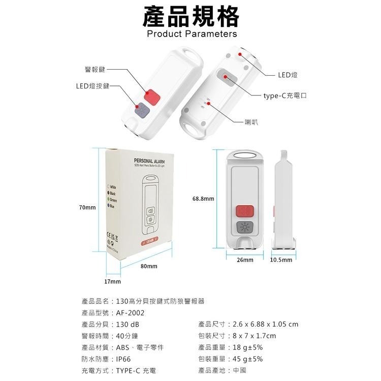 130分貝 充電款 按鍵式防狼警報器 隨身警報器 防身 警報器 緊急照明2002-細節圖8