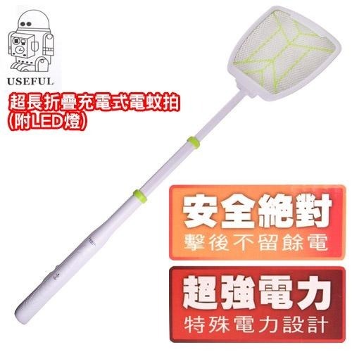 USEFUL 充電式電蚊拍 LED照明 折疊電蚊拍 加長電蚊拍 伸縮電蚊拍 電蚊拍 捕蚊 UL-EA515