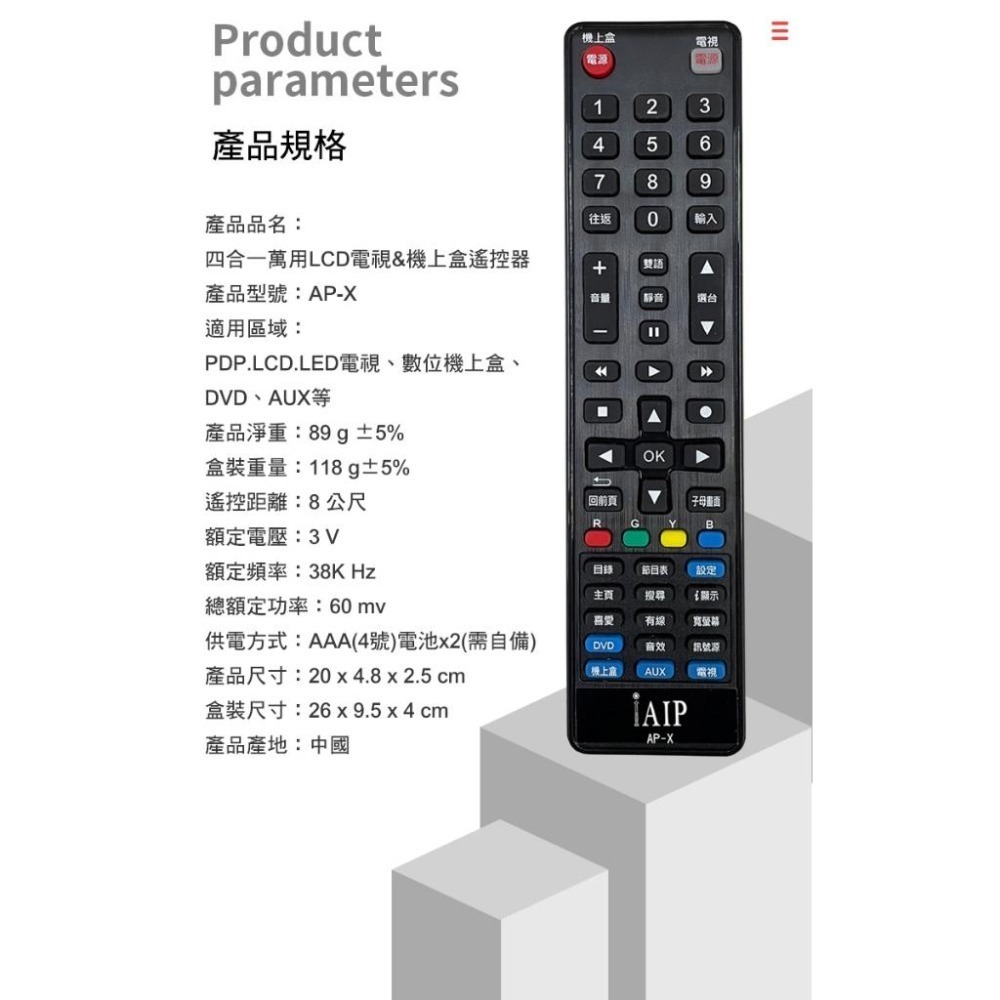 機上盒+電視+DVD+AUX萬用遙控器 開機率99%(AP-X)-細節圖5