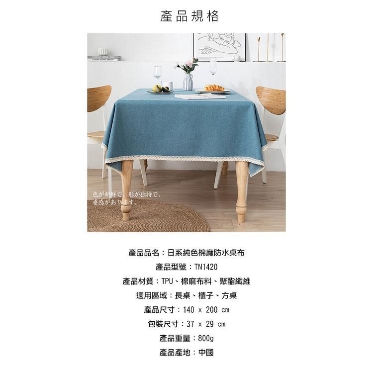 140x200日系純色棉麻防水桌布(TN1420)-細節圖6