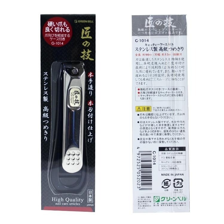 日本 匠之技 不鏽鋼 防飛濺指甲剪 指甲銼 指甲刀 銼刀 指甲剪 日本製G-1014-細節圖3