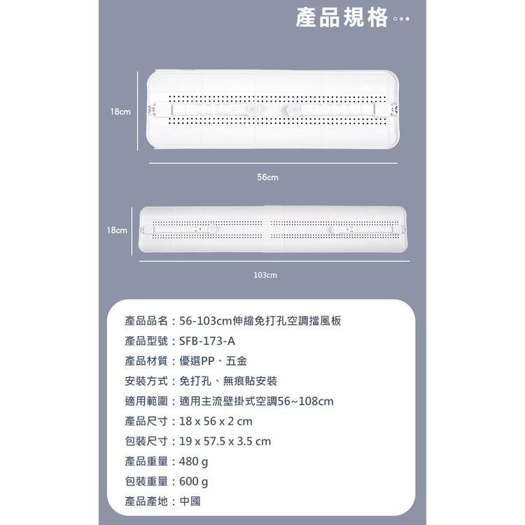 56-103cm 冷氣檔板 空調擋風板 出風口擋板 防風檔板 省電 免打孔 導風板 USFB-173-AP-細節圖8