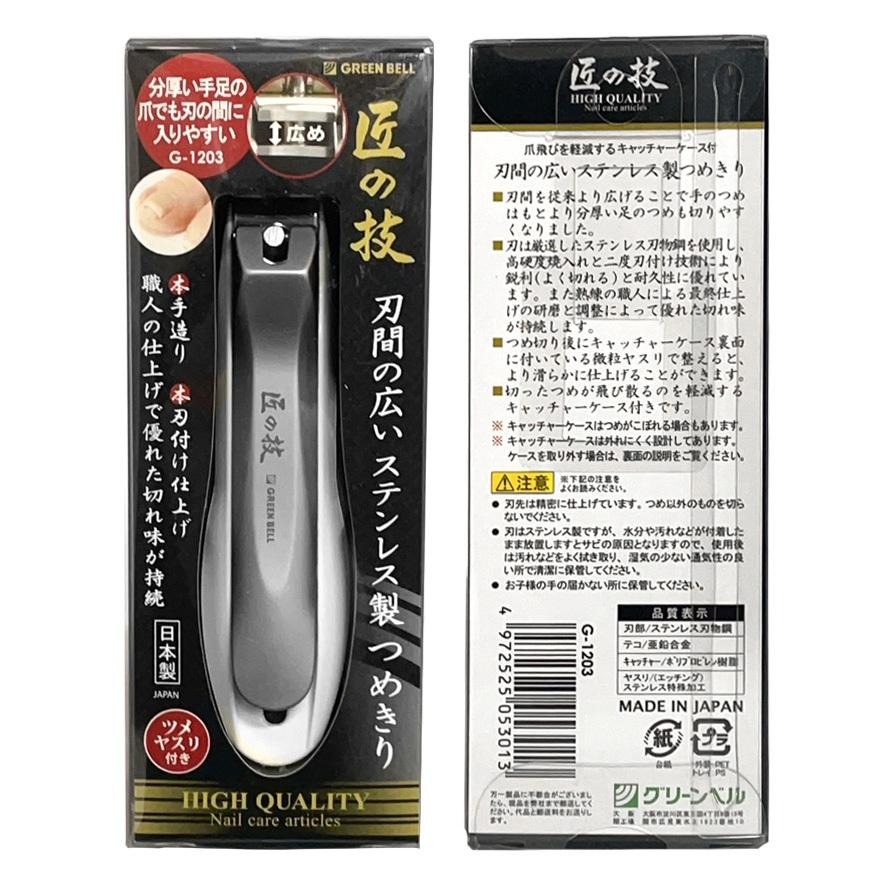 日本 匠之技 不鏽鋼 指甲剪 硬指甲剪 厚指甲剪 銼刀 指甲刀 日本製 G-1203-細節圖3