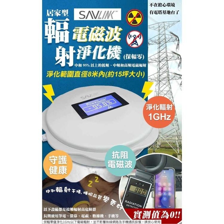 【SAVLINK保輻零】電磁波輻射淨化器15坪-居家型(PL310/PL311)原廠保固-細節圖2