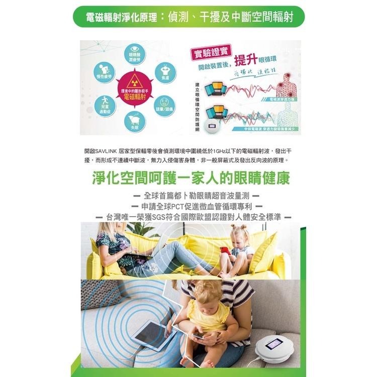 【SAVLINK保輻零】電磁波輻射淨化器15坪-居家型(PL310/PL311)原廠保固-細節圖6