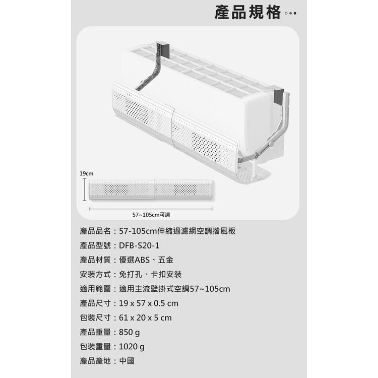 57-105cm伸縮過濾網空調擋風板(DFB-S20-1)-細節圖8