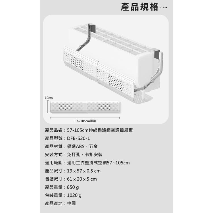 57-105cm 冷氣檔板 過濾棉防塵網 空調擋風板 出風口擋板 防風檔板 導風板 UDFB-S20-1P-細節圖8