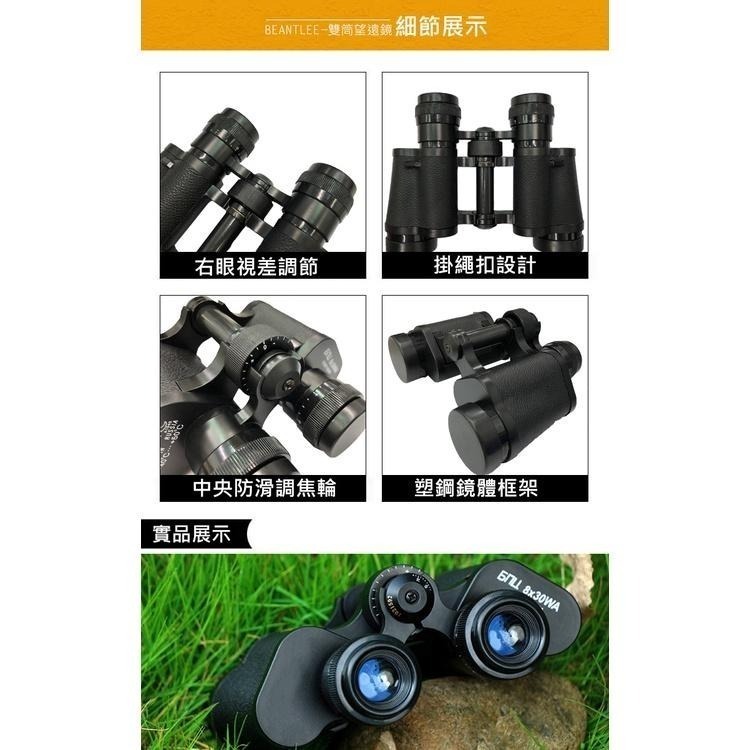 8x30全金屬鏡身雙筒望遠鏡(BGS830)-細節圖7