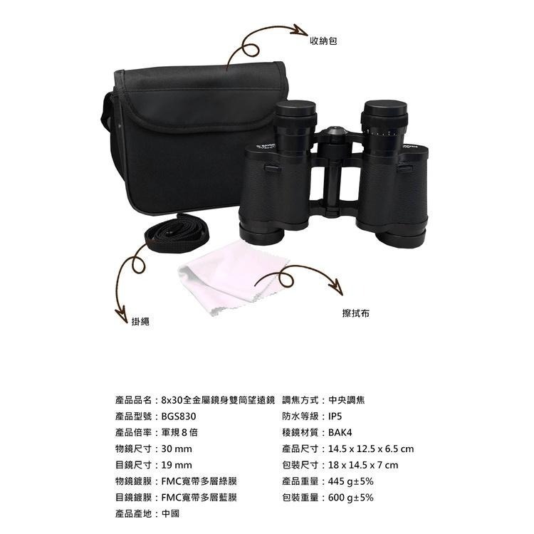 8x30全金屬鏡身雙筒望遠鏡(BGS830)-細節圖8