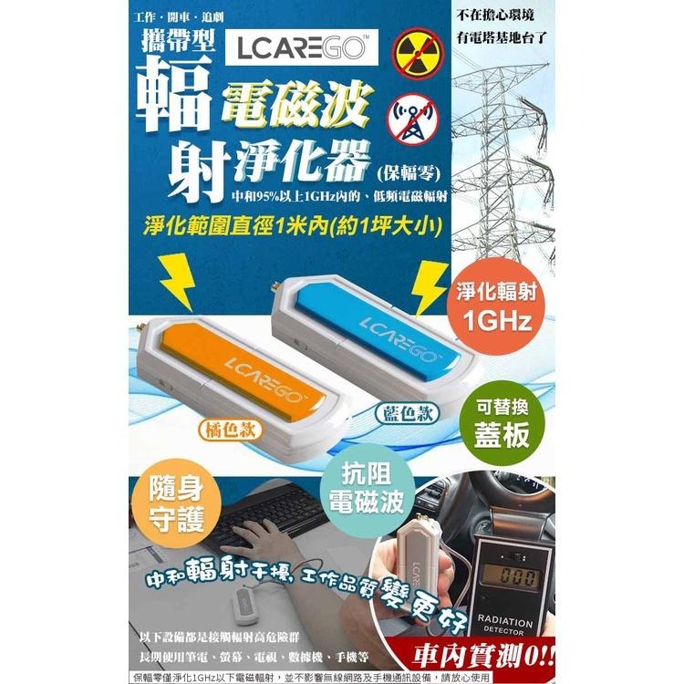 【LCAREGO保輻零】電磁波輻射淨化器1坪-攜帶型(PL008-T)原廠保固-細節圖2