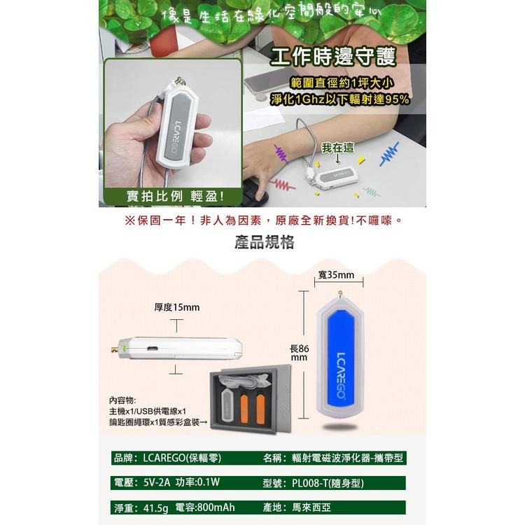 【LCAREGO保輻零】電磁波輻射淨化器1坪-攜帶型(PL008-T)原廠保固-細節圖9