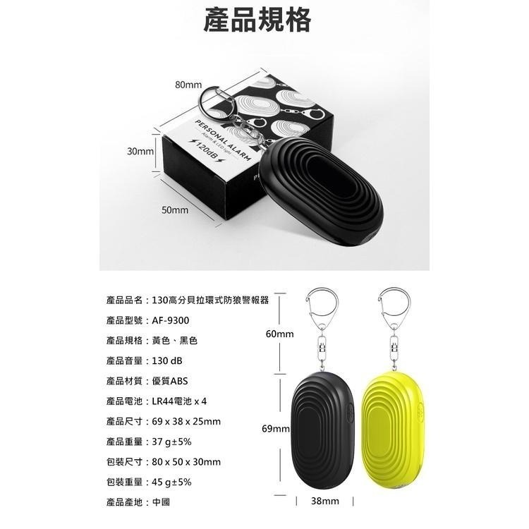 130分貝電池款拉環隨身防狼警報器(AF-9300)-細節圖6