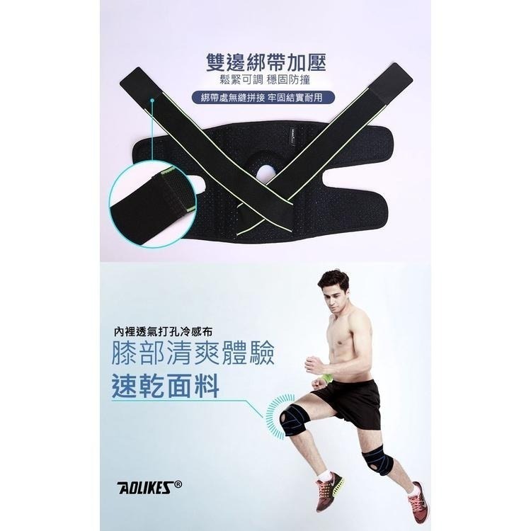 【AOLIKES】運動冷感綁帶膝蓋防撞墊(ALX-7908)-細節圖3