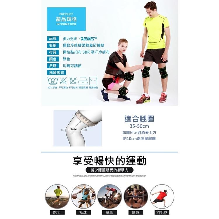 【AOLIKES】運動冷感綁帶膝蓋防撞墊 運動護膝 透氣吸汗 運動護具 (ALX-7908)-細節圖6