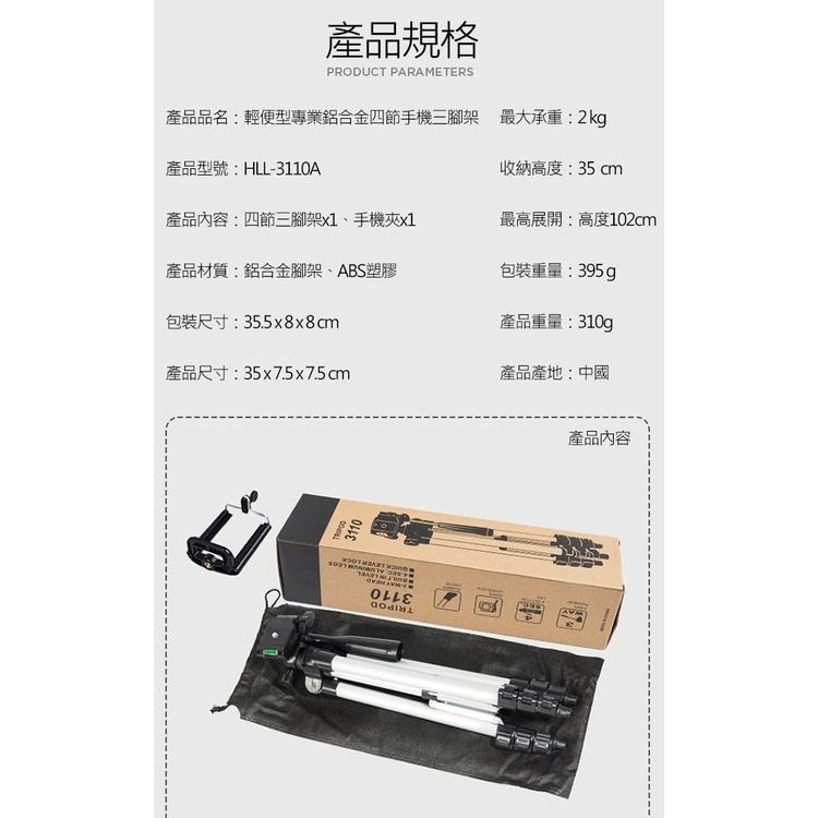 專業鋁合金四節手機三腳架 直播腳架 手機 相機 三腳架 伸縮腳架 自拍桿(UHLL-3110AP)-細節圖8