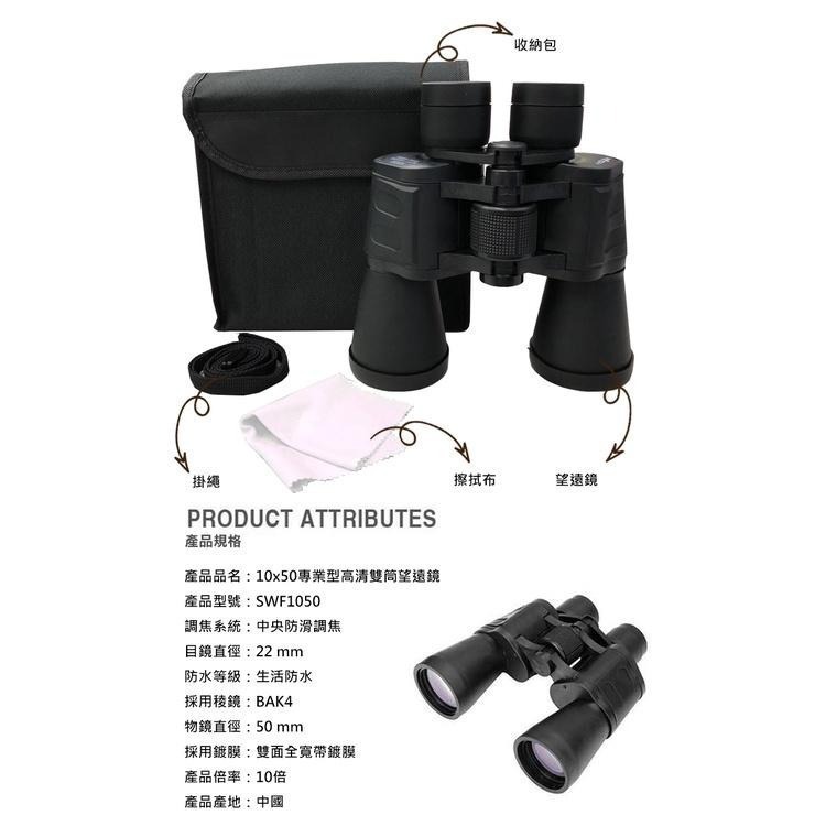 10x50專業型高清雙筒望遠鏡(SWF1050)-細節圖7