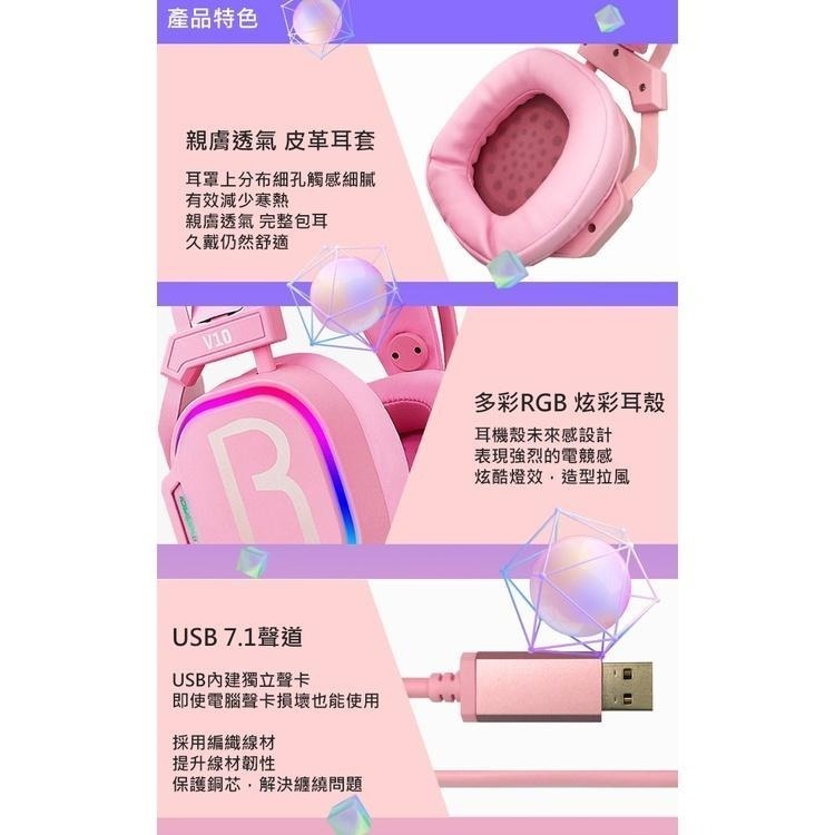 7.1聲道炫彩RGB頭戴式電競耳麥-粉紅閃電(V10)-細節圖7