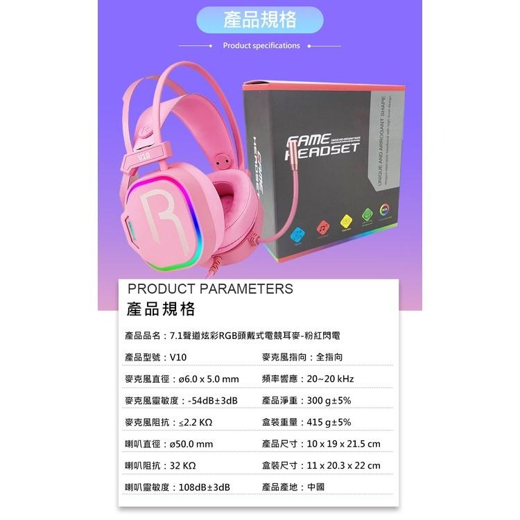 7.1聲道炫彩RGB頭戴式電競耳麥-粉紅閃電 炫彩耳機 電競耳機 7.1聲道 USB耳麥 耳機(UV10P)-細節圖8